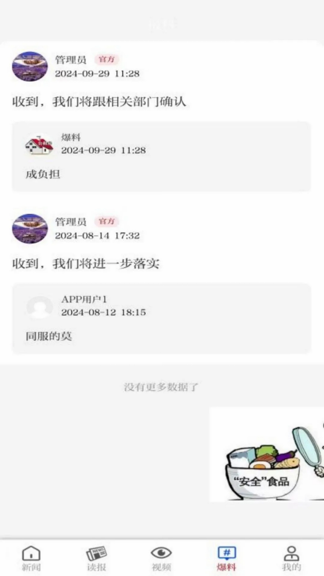 河海新闻运行截图