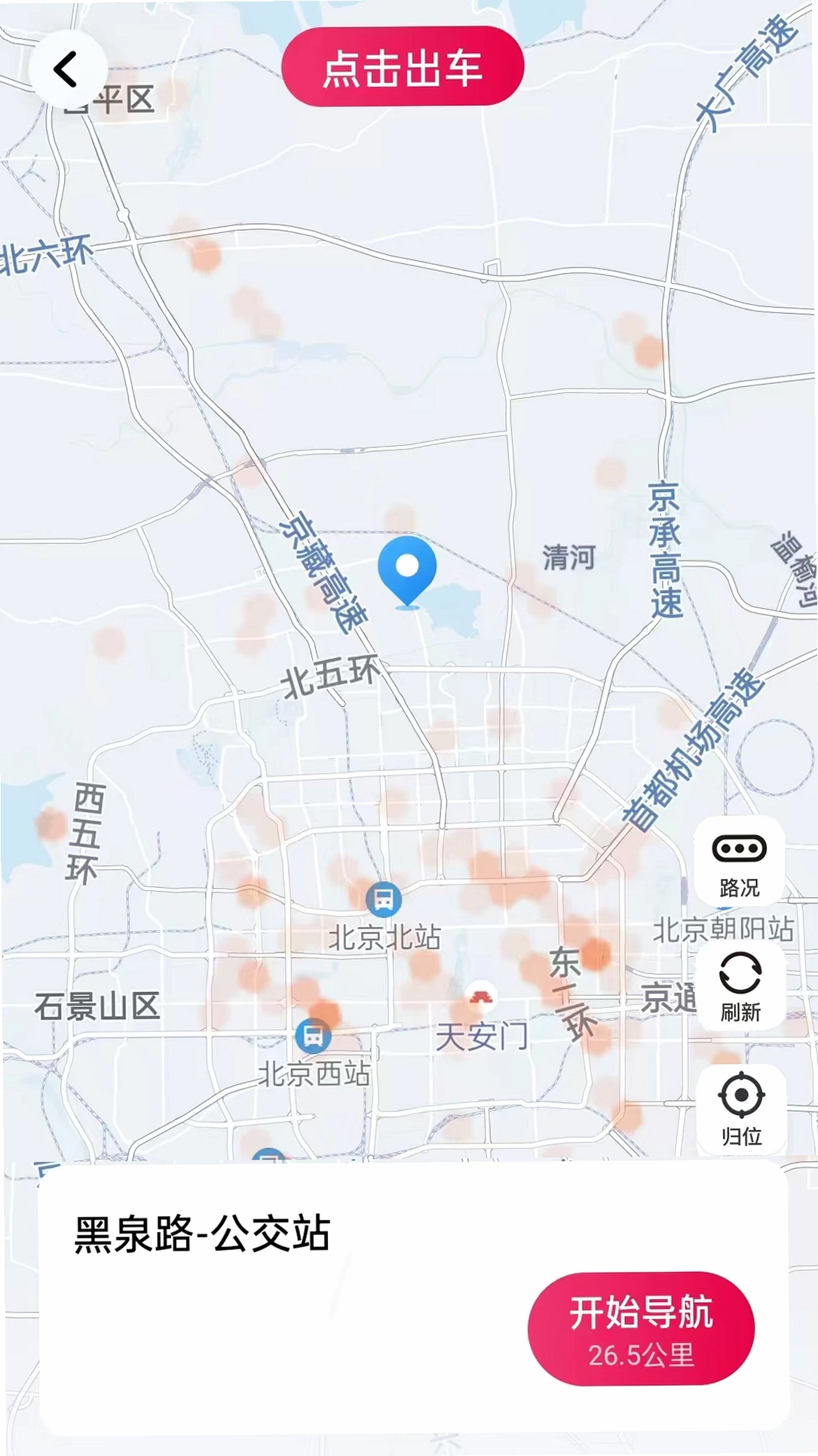 初八打车运行截图