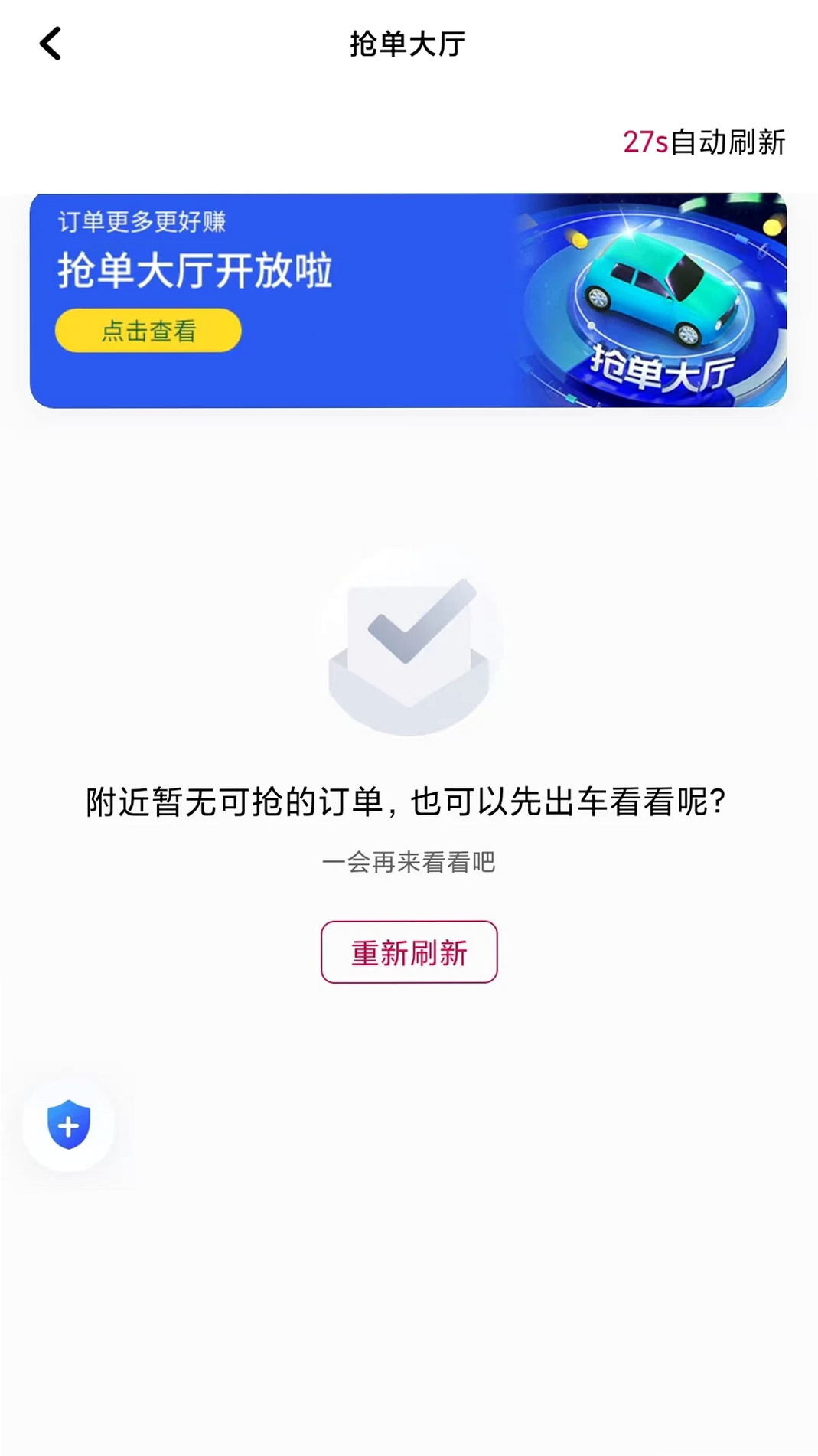 初八打车运行截图