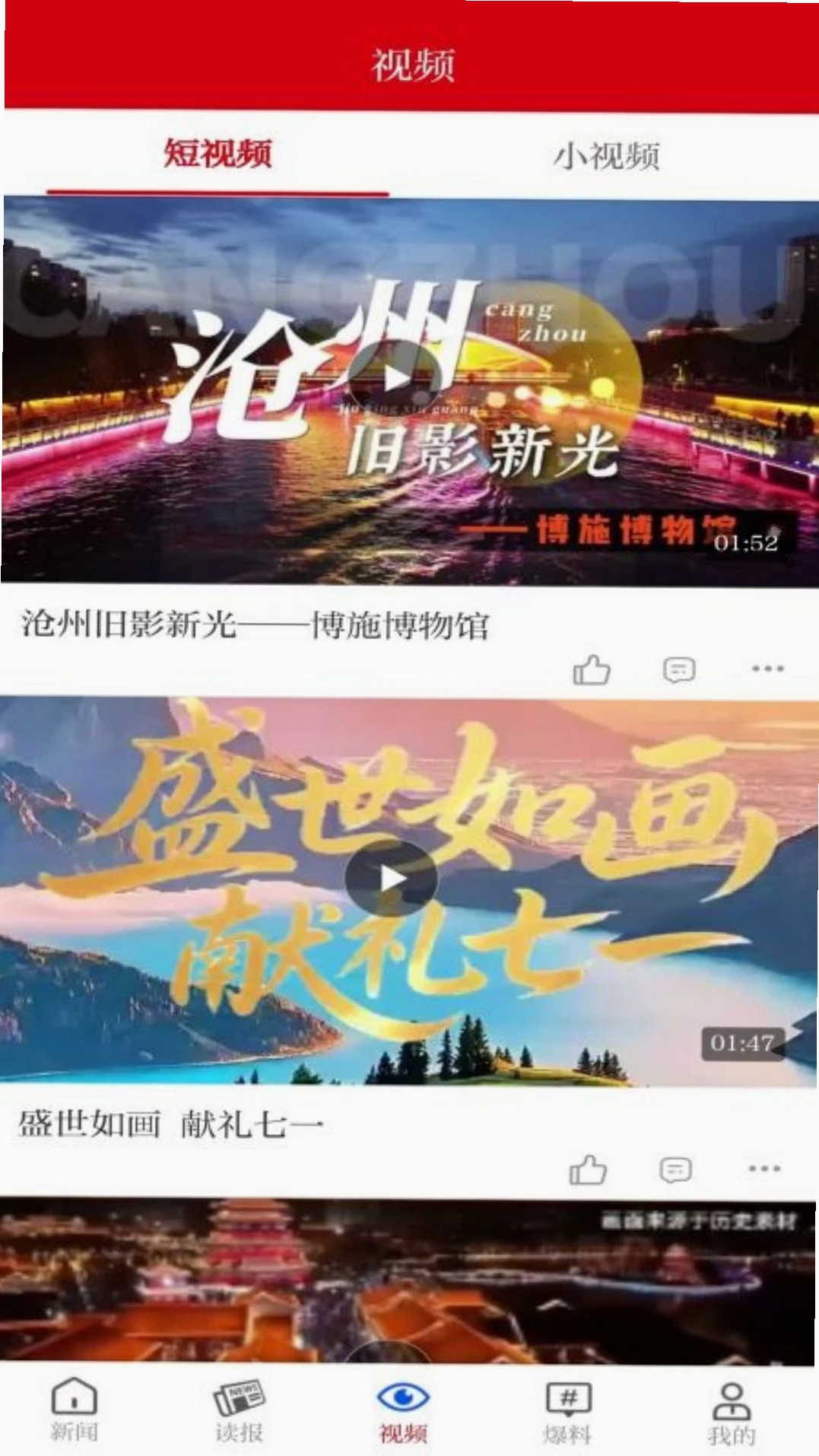 河海新闻运行截图