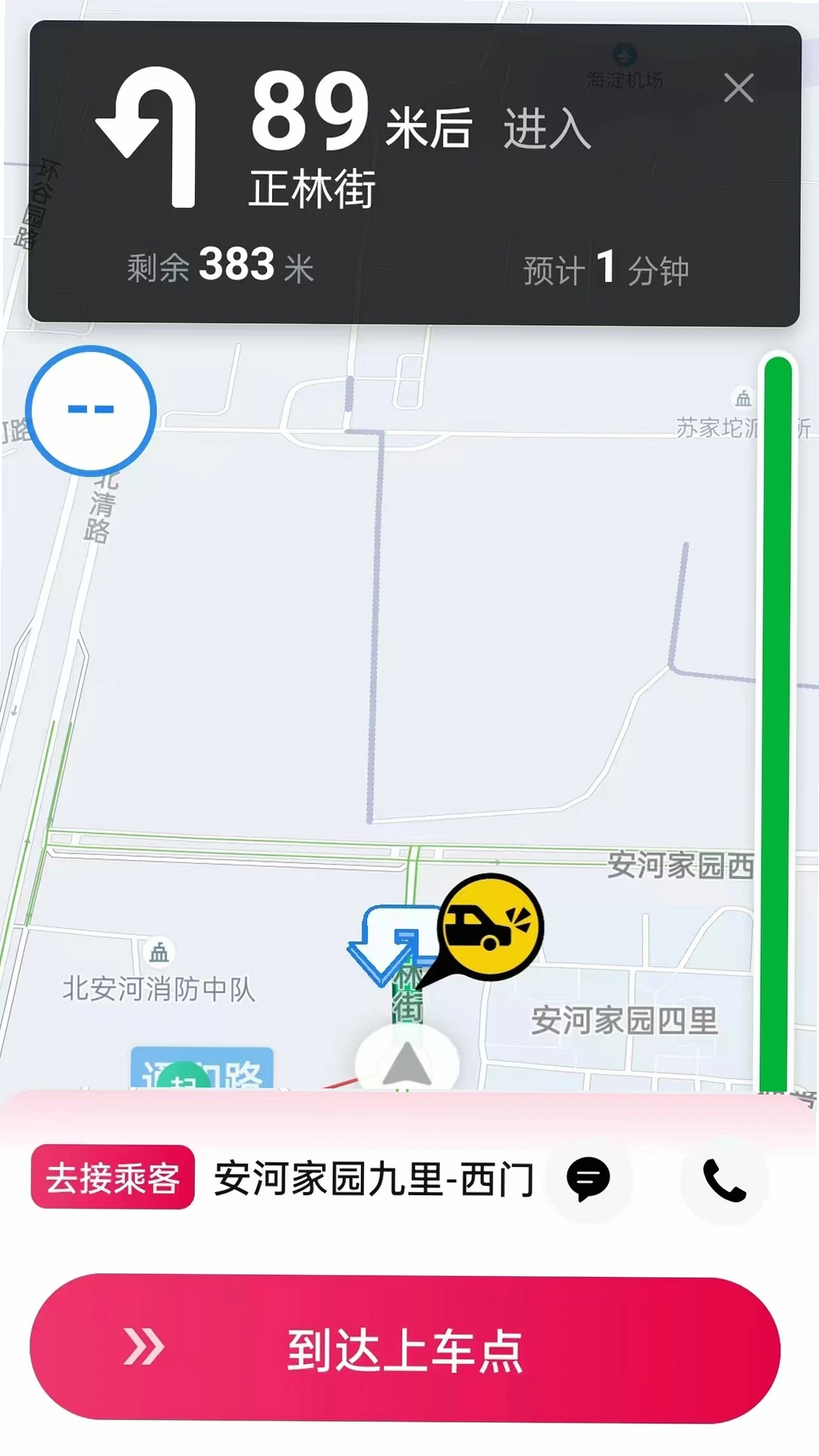 初八打车运行截图
