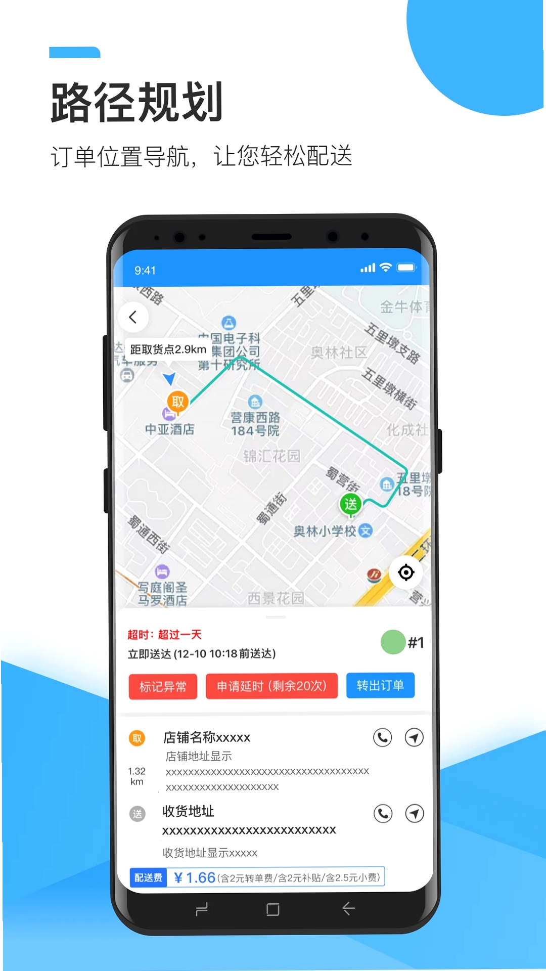 先锋配送运行截图
