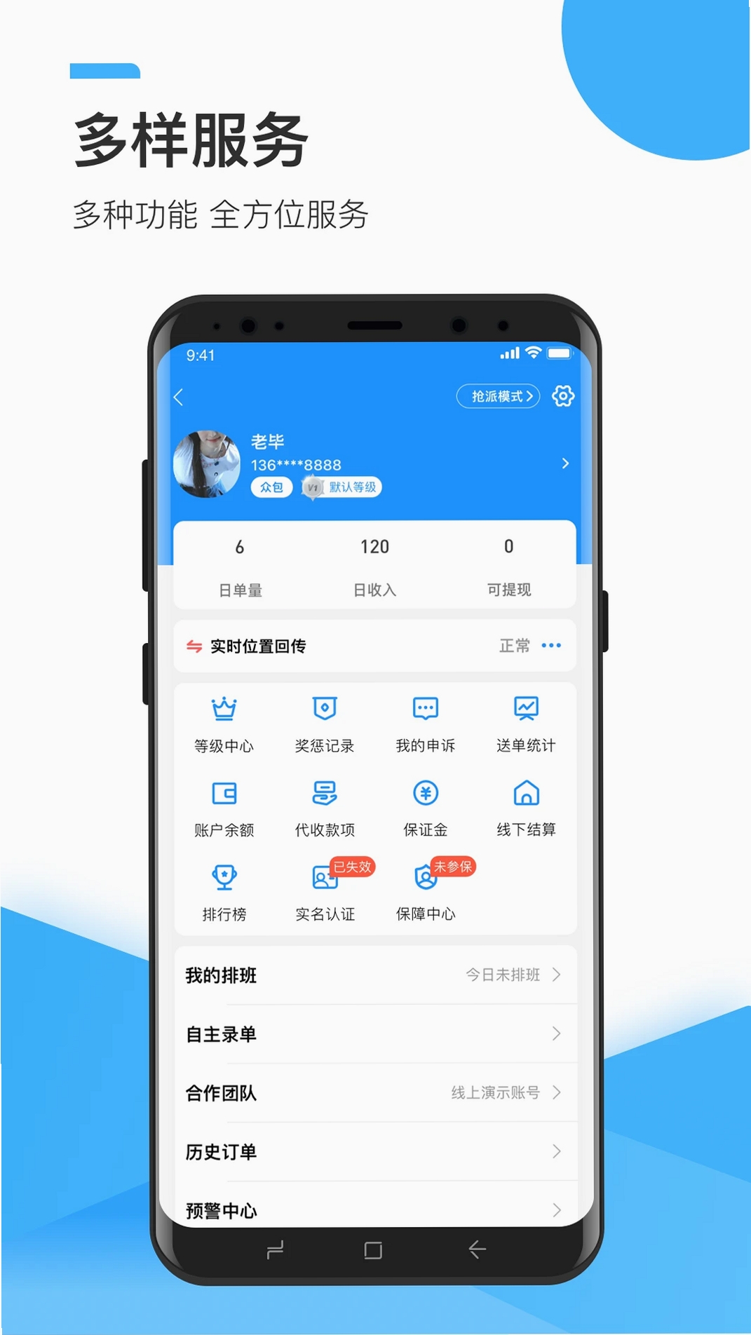 先锋配送运行截图