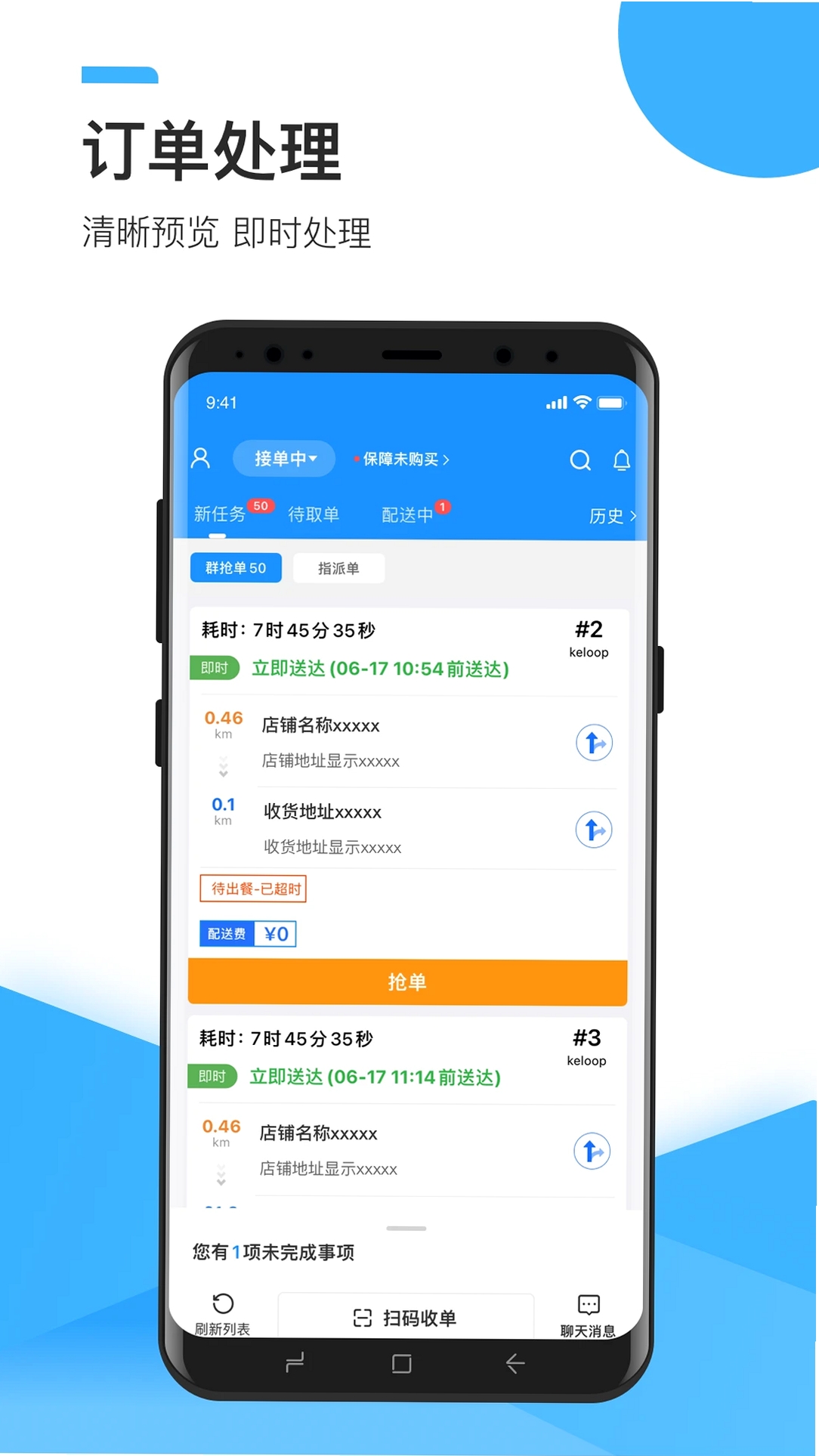 先锋配送运行截图