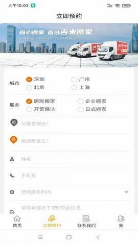 吉米搬家服务端 司机接单技巧