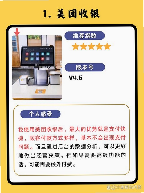 面米收银运行截图