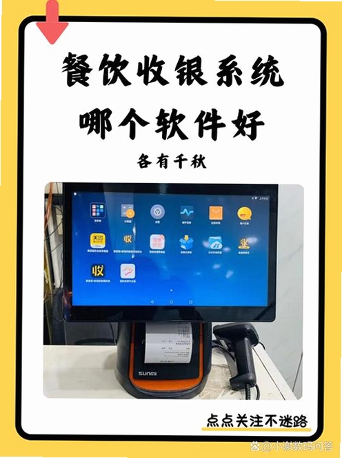 面米收银运行截图