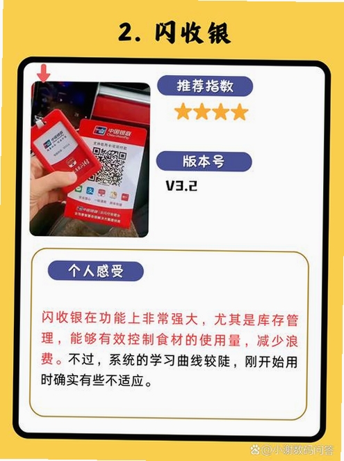面米收银运行截图