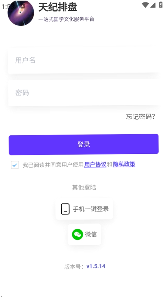 天纪排盘Pro 安装教程 手机截图