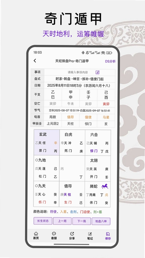 天纪排盘Pro运行截图