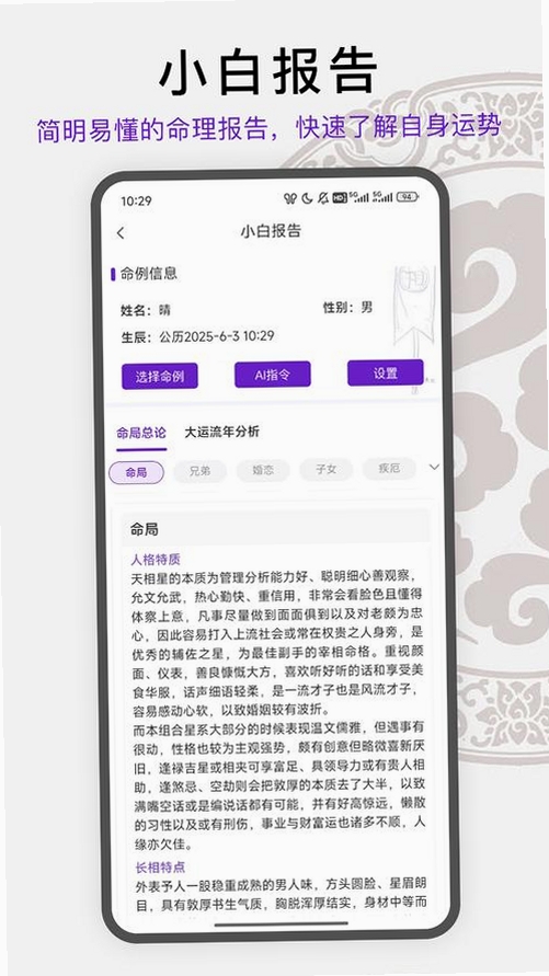 天纪排盘Pro运行截图
