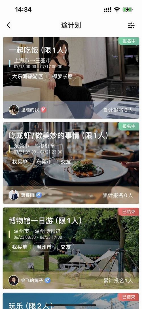 陌欢夜聊运行截图