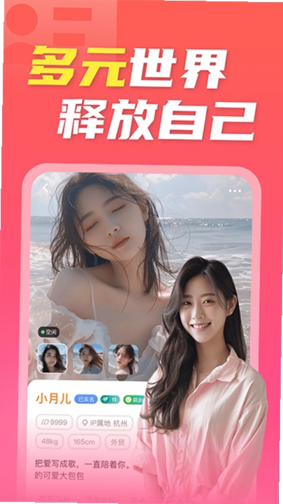 陌欢夜聊运行截图