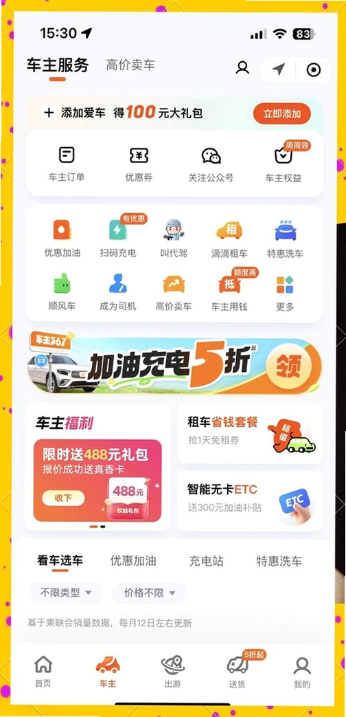糖果出行运行截图