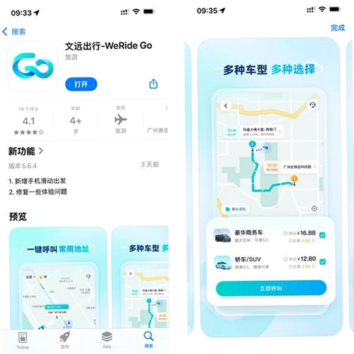 糖果出行运行截图