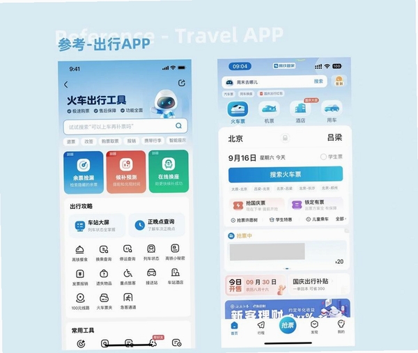 糖果出行运行截图