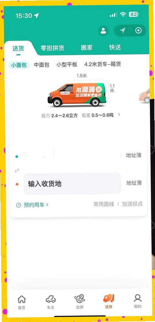 糖果出行运行截图