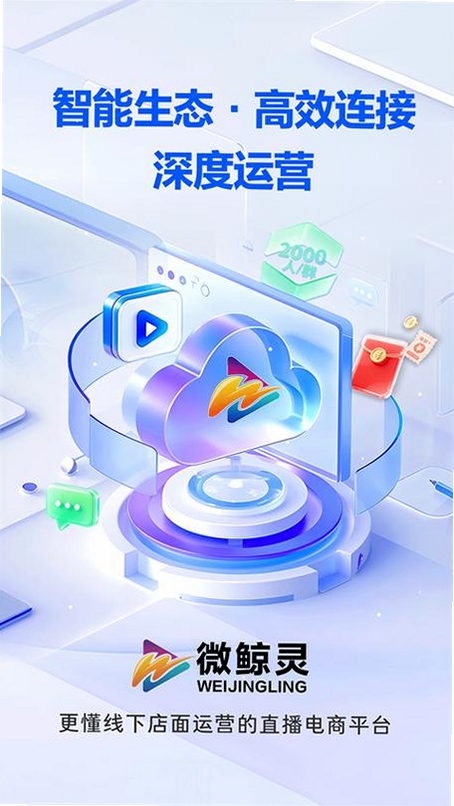 微鲸灵运行截图