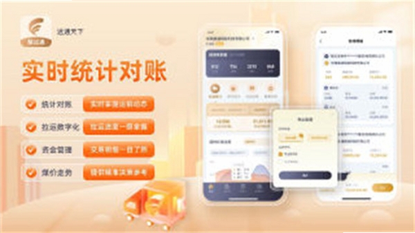 远通天下贸易端运行截图
