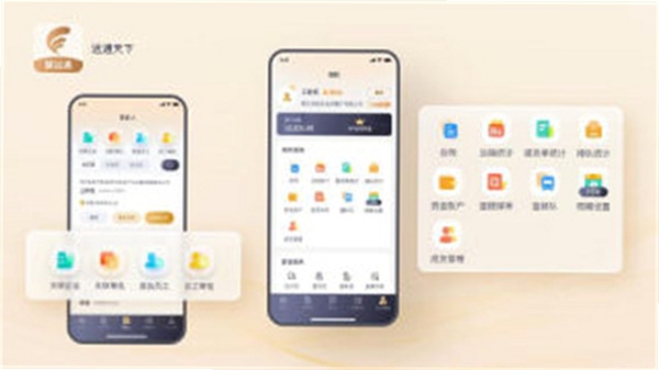 远通天下贸易端运行截图