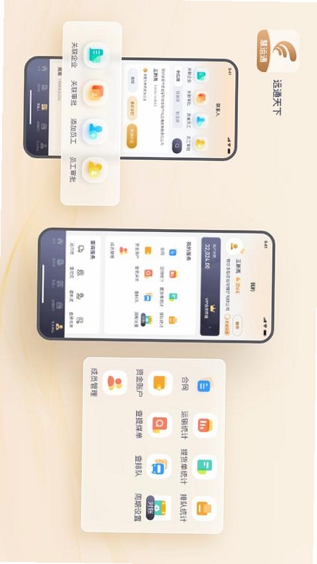 远通天下贸易端运行截图