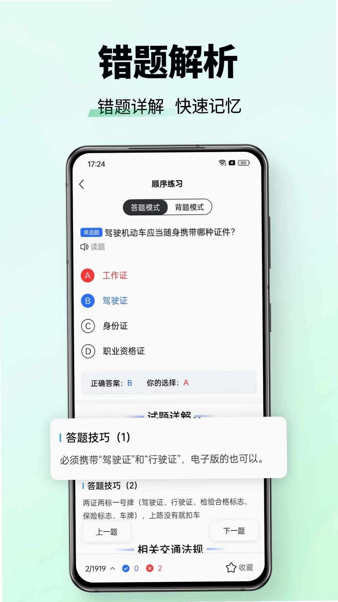 驾校考试科目一运行截图
