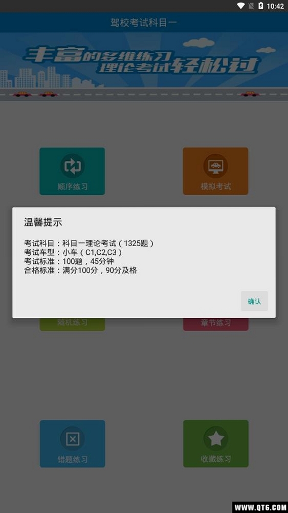 驾校考试科目一运行截图