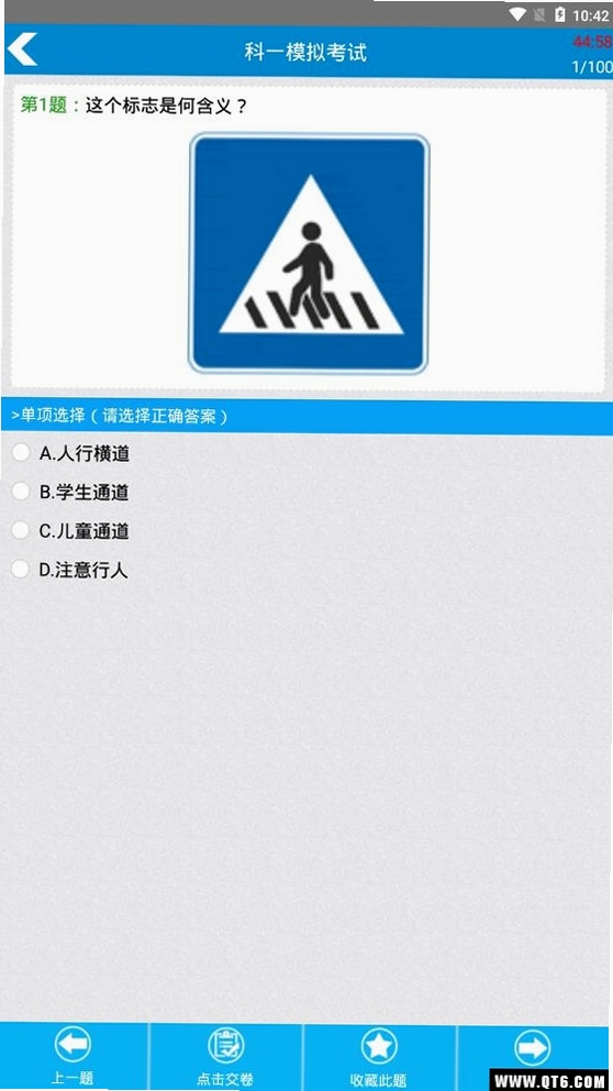 驾校考试科目一运行截图