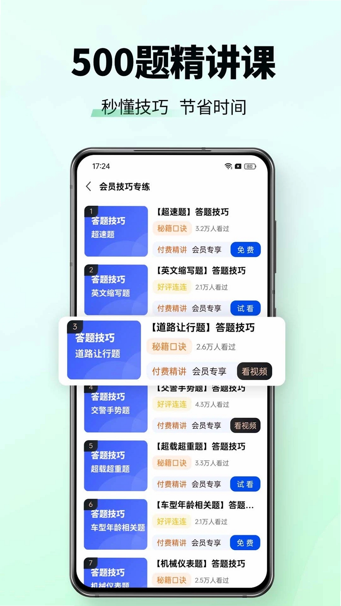 驾校考试科目一运行截图