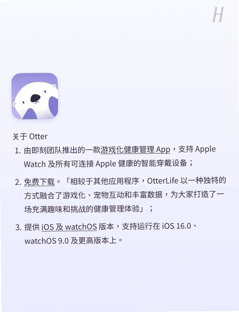 OtterLife运行截图