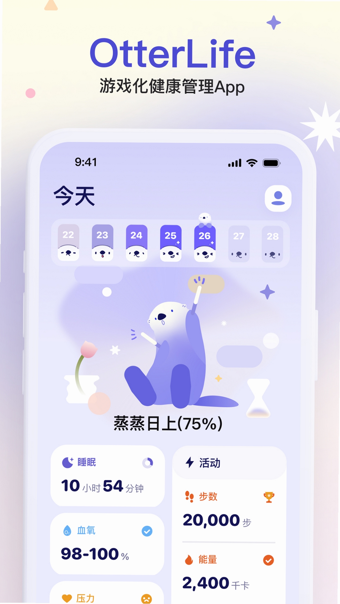 OtterLife 健康管理 使用教程