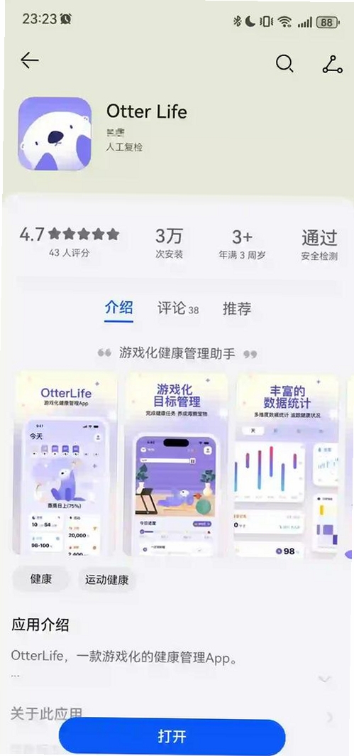 OtterLife运行截图