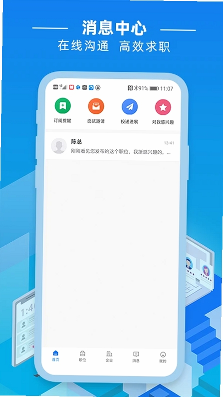 湛江直聘运行截图