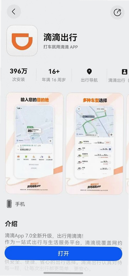 径出行司机端运行截图