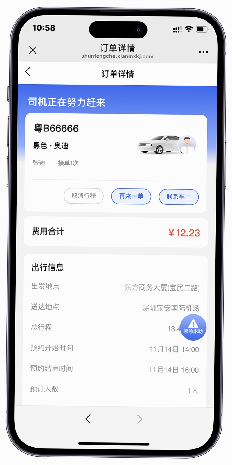径出行司机端运行截图
