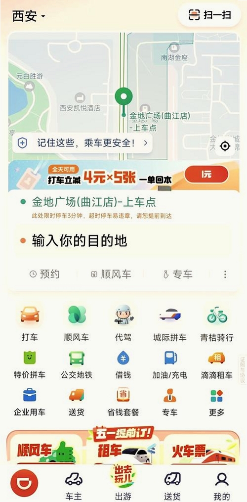 径出行司机端运行截图
