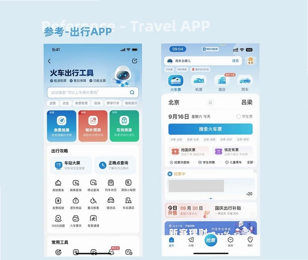 径出行司机端运行截图