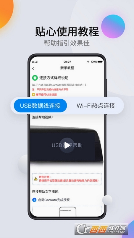 CarAuto智慧互联运行截图