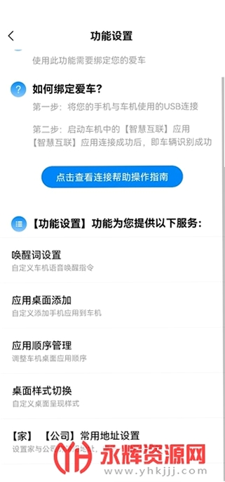 CarAuto智慧互联运行截图