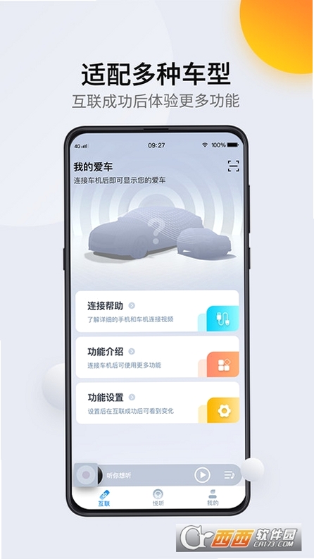CarAuto智慧互联运行截图