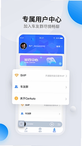 CarAuto智慧互联运行截图