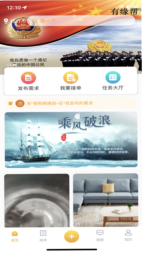有缘帮运行截图