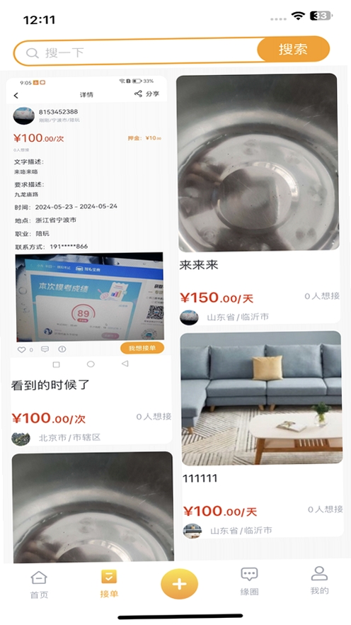 有缘帮运行截图