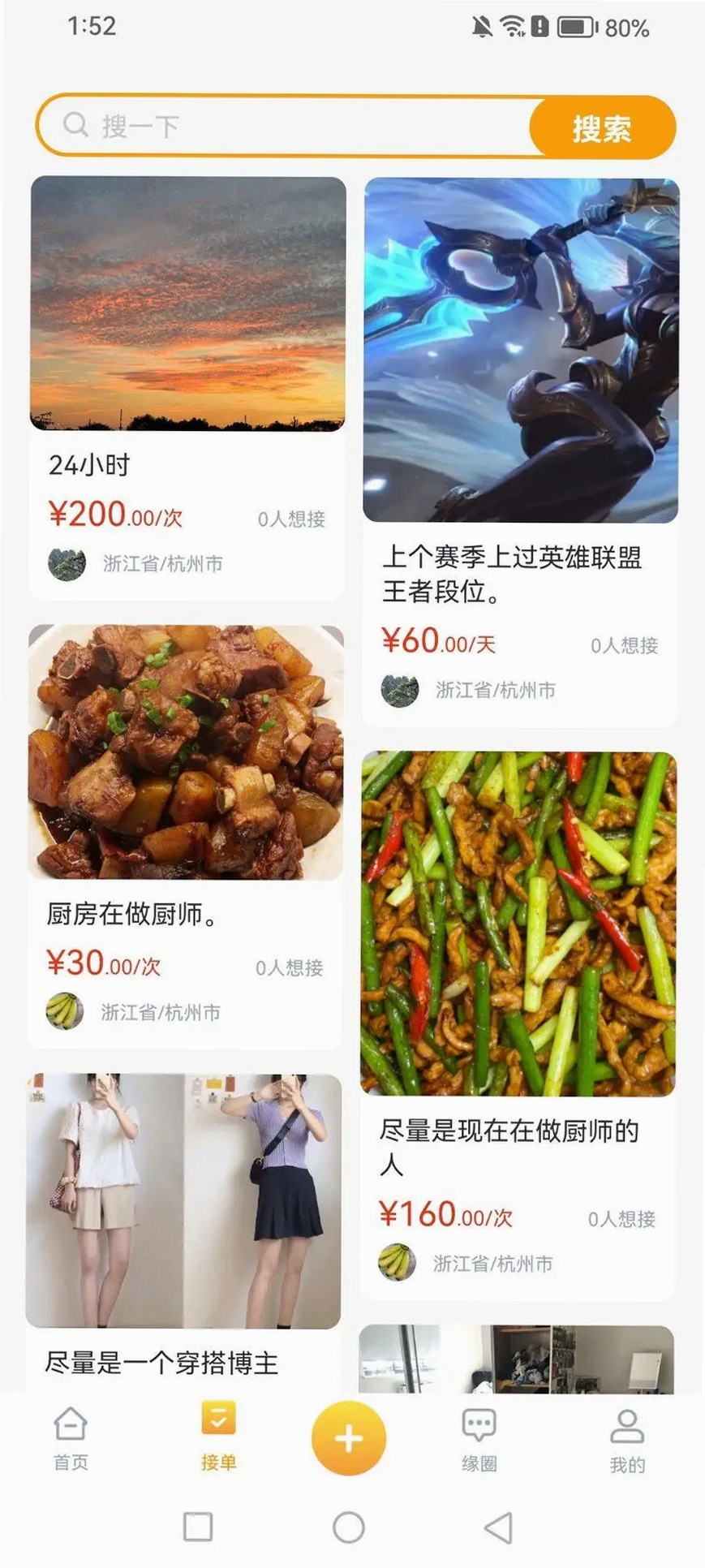 有缘帮运行截图