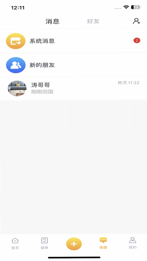有缘帮运行截图