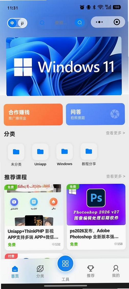 云乐优享运行截图