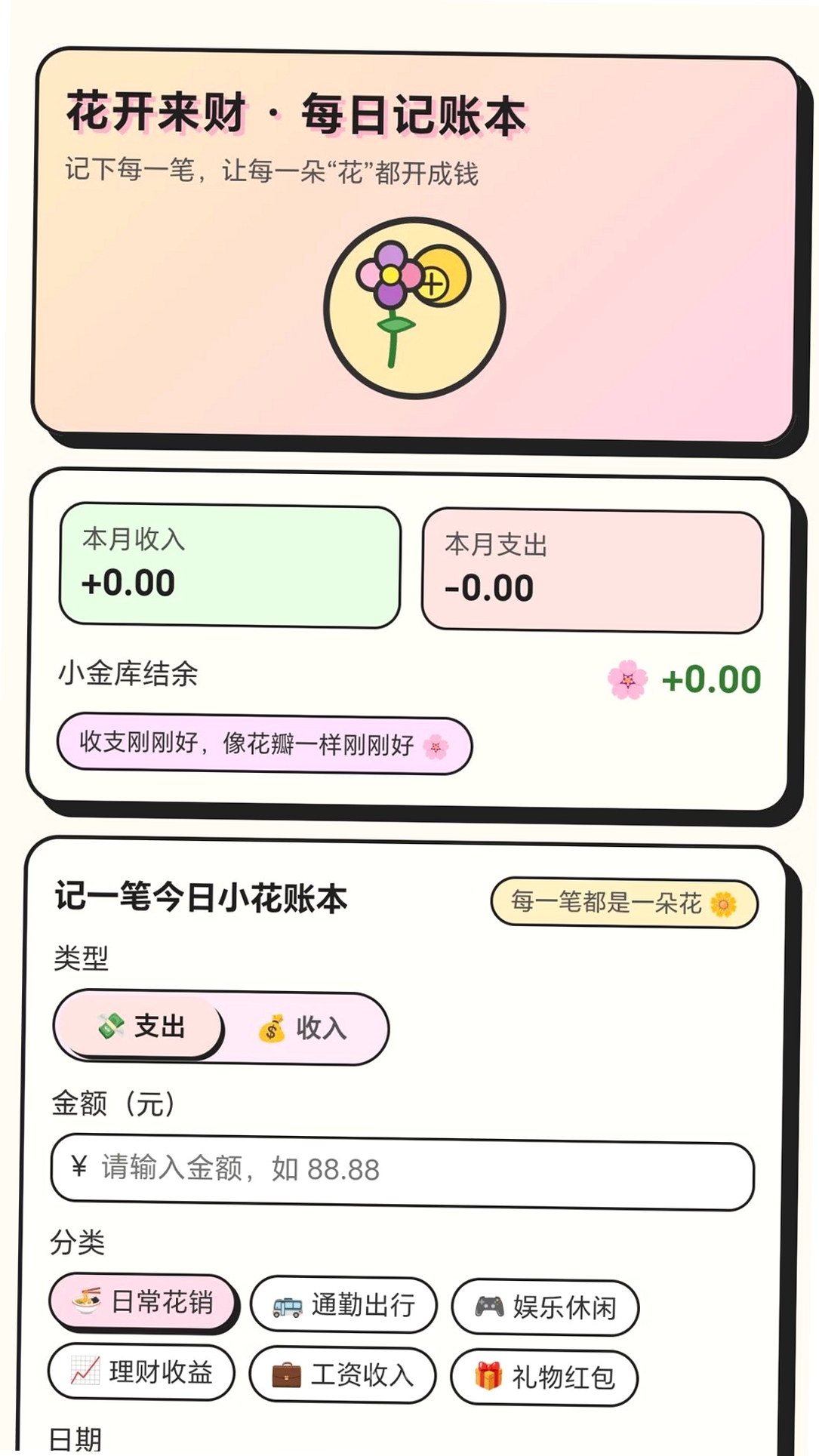 一箭来财运行截图
