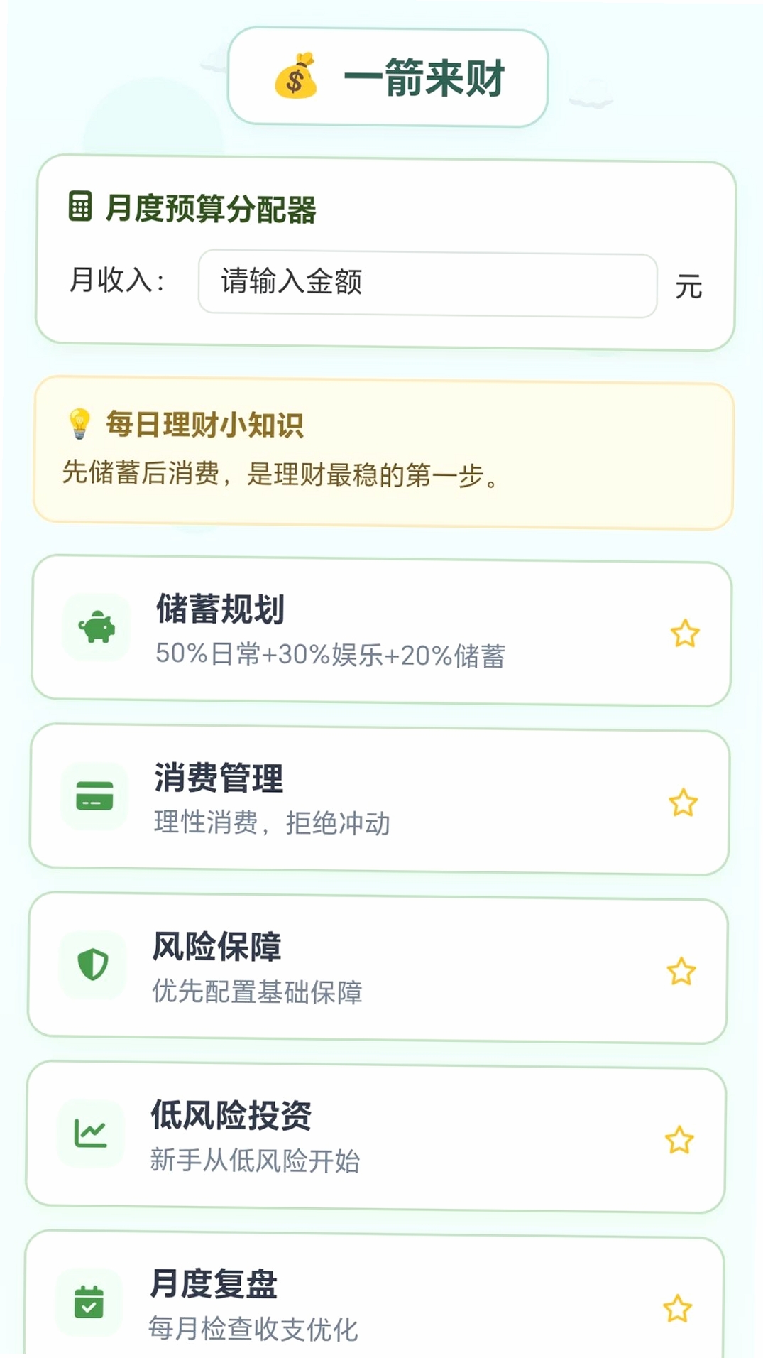 一箭来财运行截图