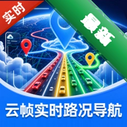 云帧实时路况导航1.0.0 实时路况导航