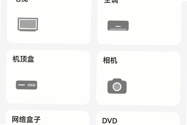 万能遥控器智家运行截图
